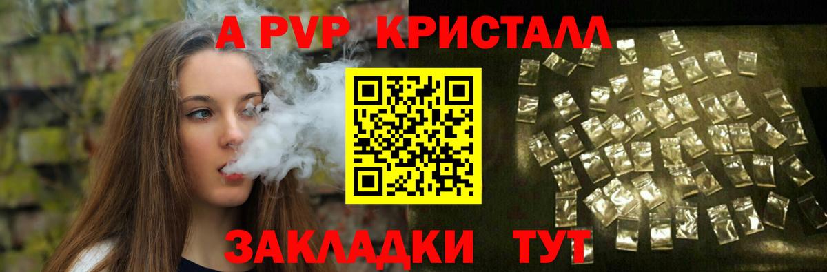 Альфа ПВП Соль Асино