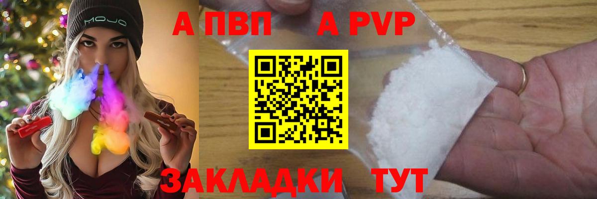Асино  A PVP Соль  APVP  Alpha-PVP Crystall  Вход с VPN 