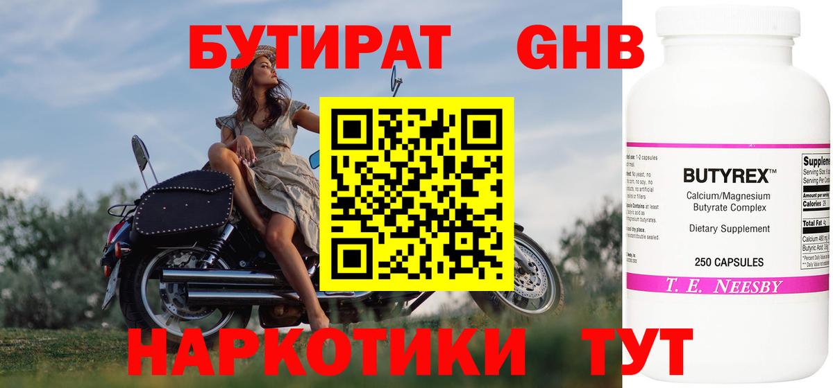 БУТИРАТ бутик  Вход с VPN  Бутират  Асино 