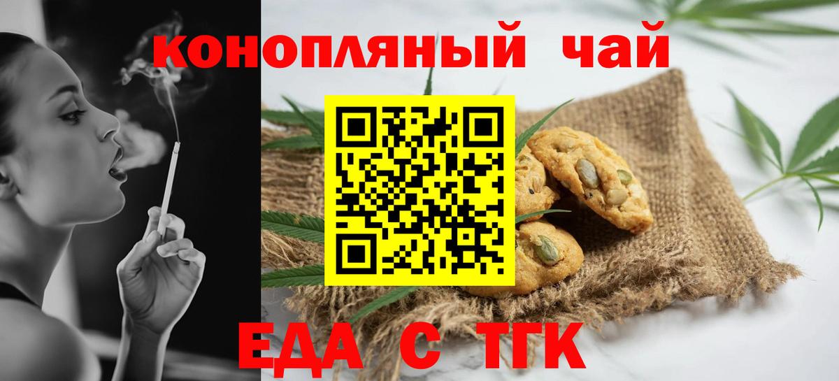 Асино  Печенье с ТГК марихуана  Вход с VPN 