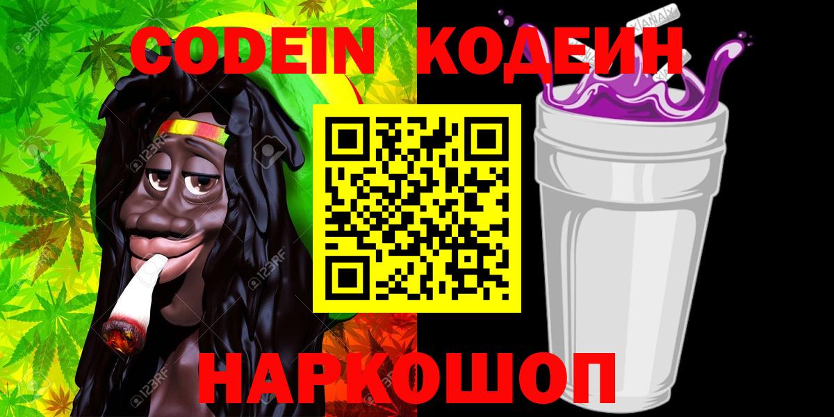 Кодеиновый сироп Lean напиток Lean (лин)  Вход с VPN  Асино 