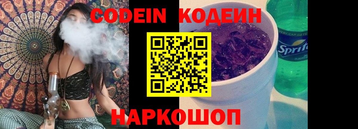 Кодеиновый сироп Lean Purple Drank Асино