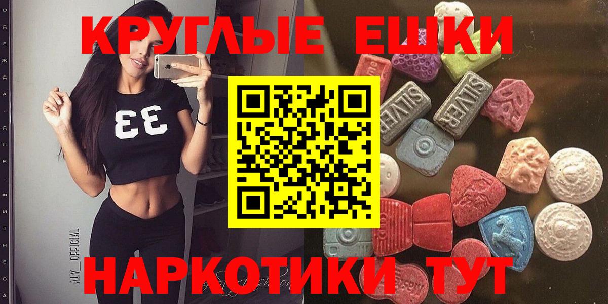 Экстази 280 MDMA  Вход с VPN  Асино  Экстази круглые 