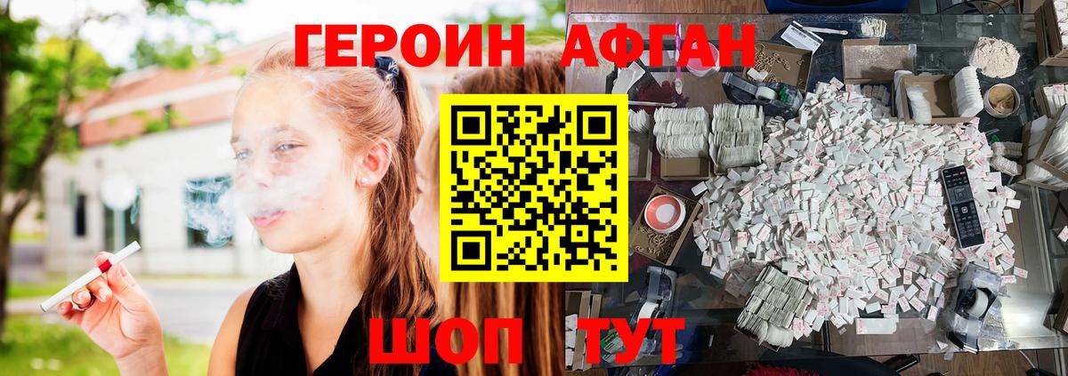 ГЕРОИН хмурый  Вход с VPN  Асино 
