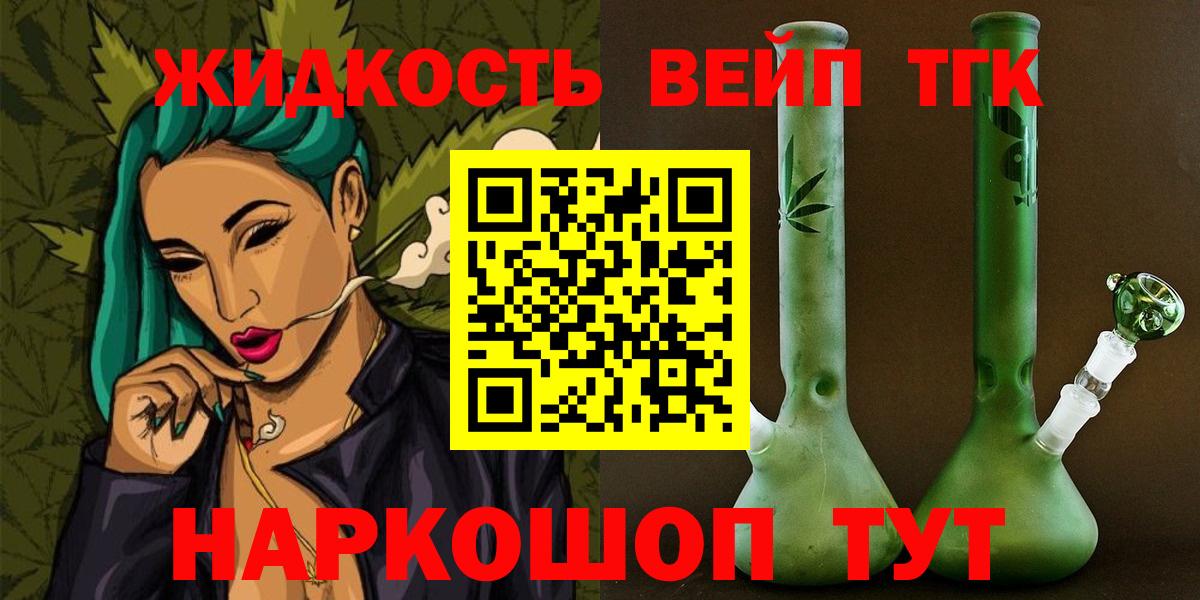 Дистиллят ТГК вейп с тгк Асино